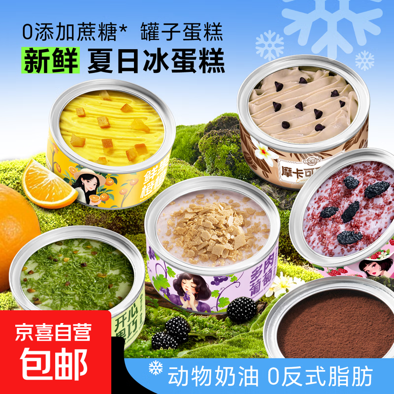 罐子蛋糕提拉米苏罐子小慕斯蛋糕动物奶油罐零食低卡甜品小蛋糕 【云朵草莓+抹茶奥巧】105g*2