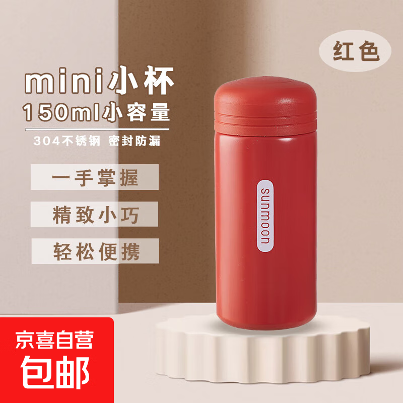 【活动】304不锈钢保温杯便携迷你口袋杯可爱女生水杯子 红色150ml