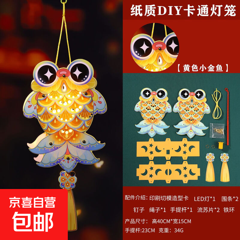 中秋节灯笼儿童手提花灯diy材料包手工制作宫灯中秋兔子花灯批发 纸质DIY卡通灯笼H黄色小金鱼