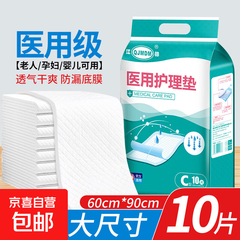 成人医用护理垫60*90cm老年人一次性隔尿垫透气产褥月经垫 舒适透气型 60*90cm 10片