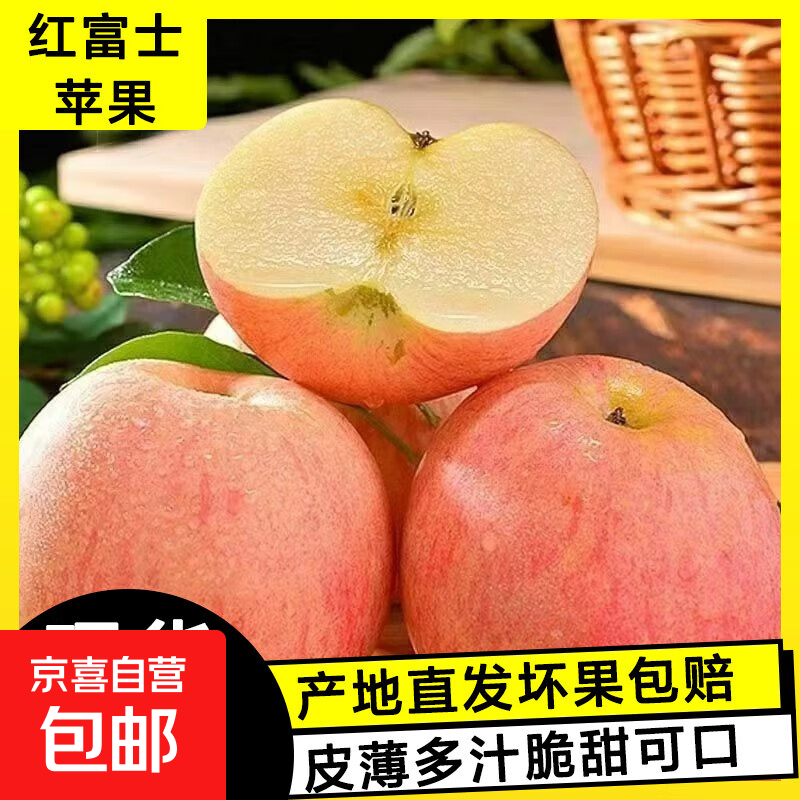 陕西红富士苹果水果脆甜苹果新鲜时令生鲜装整箱产地直发70-75mm 带箱1斤装70-75mm