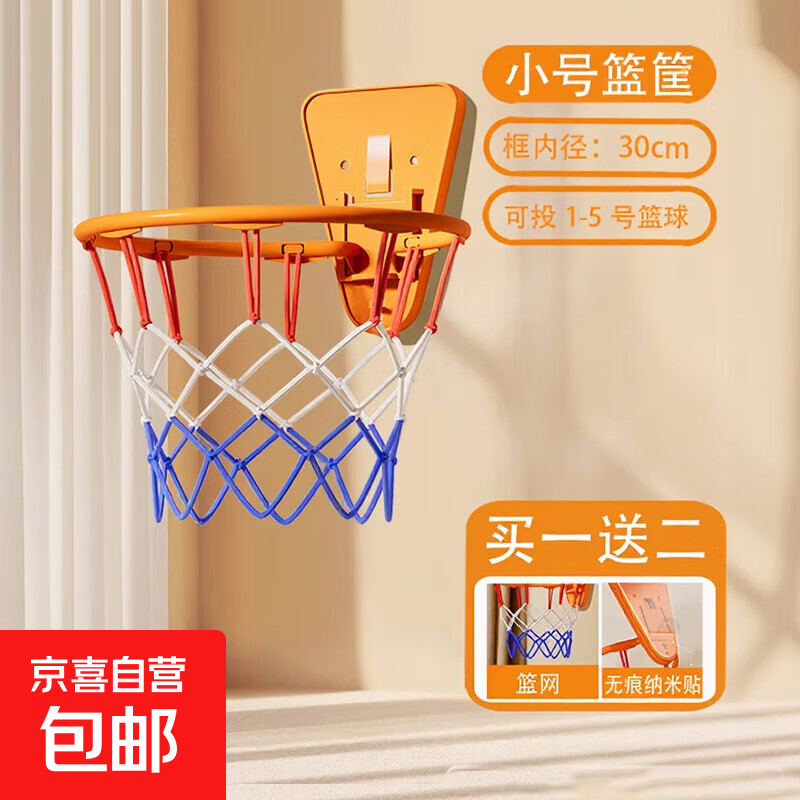 免打孔篮球架投篮框壁挂式成人家用儿童室内户外小篮框标准篮球圈 【无痕粘胶/自粘挂钩】小号篮筐（可投1-5号球）