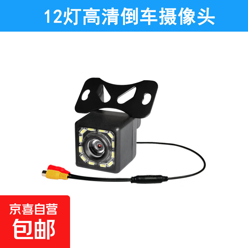 车载倒车影像后摄像头通用12伏汽车后视高清夜视后置摄影探头ccd 12灯裸机带支架