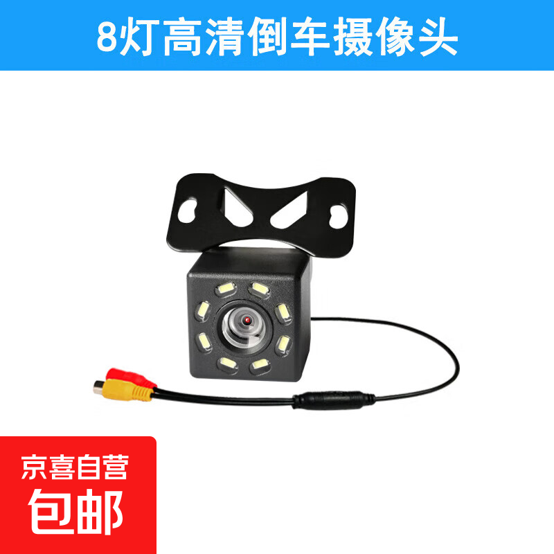 车载倒车影像后摄像头通用12伏汽车后视高清夜视后置摄影探头ccd 8灯裸机带支架