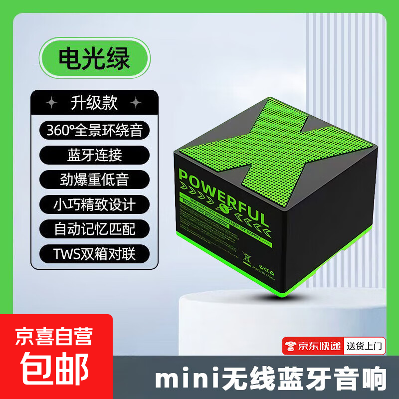 【潮流】车载无线蓝牙音响低音炮高音品质迷你串联小型便携音箱X3 电光绿-全景环绕柏林音质+串联