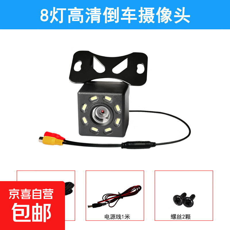 车载倒车影像后摄像头通用12伏汽车后视高清夜视后置摄影探头ccd 8灯整套