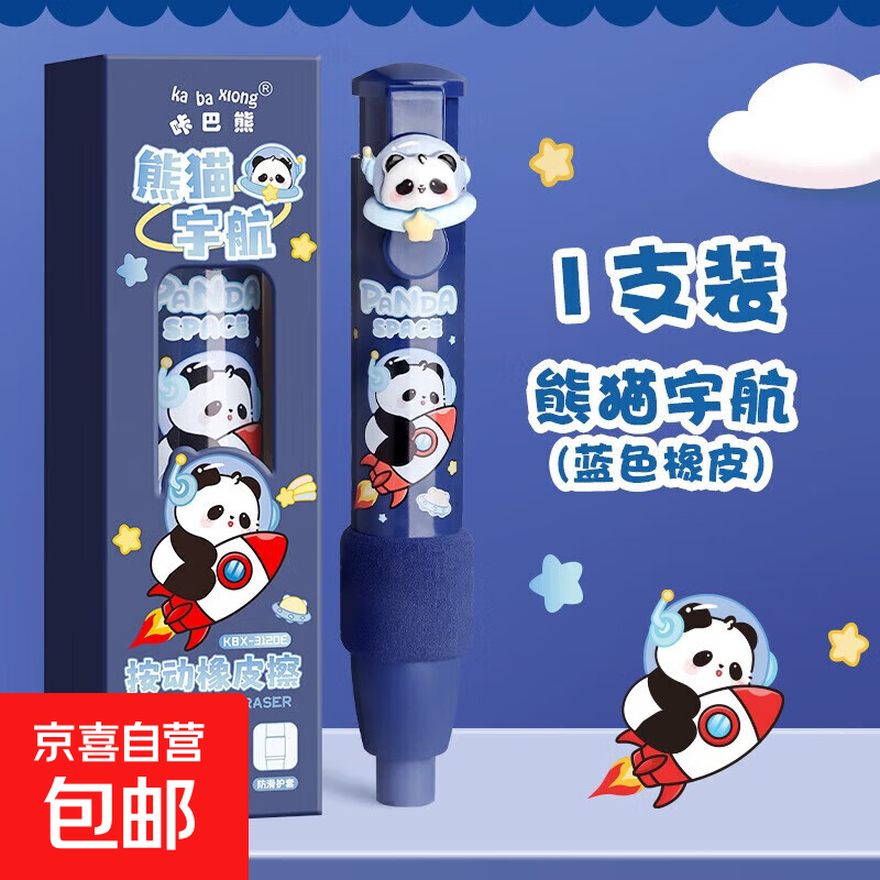 可爱无痕按动橡皮擦小学生专用学习文具卡通海绵护套无屑按动橡皮 熊猫宇航