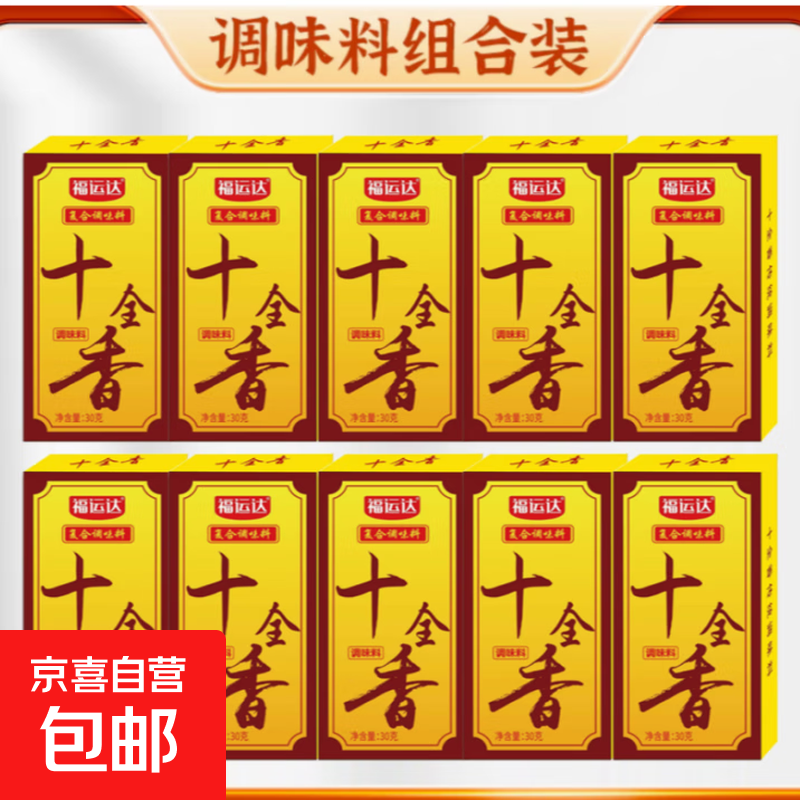 正宗十全香调料零添加家用炒鸡炒肉炒菜拌馅调味商用五香粉香料 十全香30g*1盒