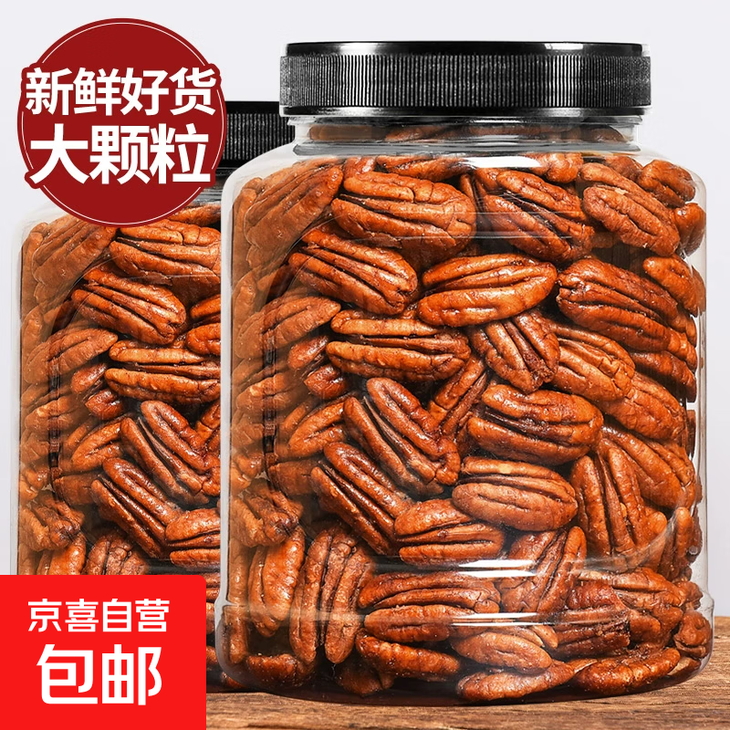 碧根果仁奶香味500g含罐零食坚果特产干货大颗粒山核桃果仁长寿果 奶香味碧根果仁重量250g*1罐