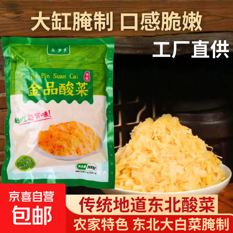 正宗东北农家酸菜东北酸菜手工传统大缸腌制 东北酸菜500g*1袋
