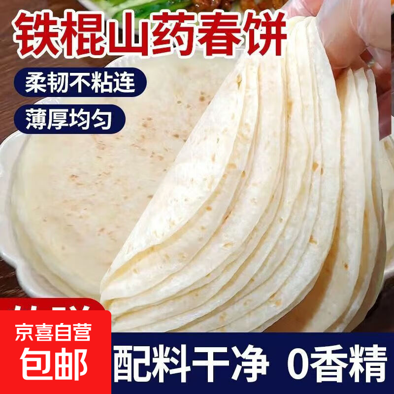 山药春饼加热即食早餐煎饼手抓饼洛馍筋饼烧烤卷饼鸡肉牛肉卷饼 【买40张送40张】（80张）1袋