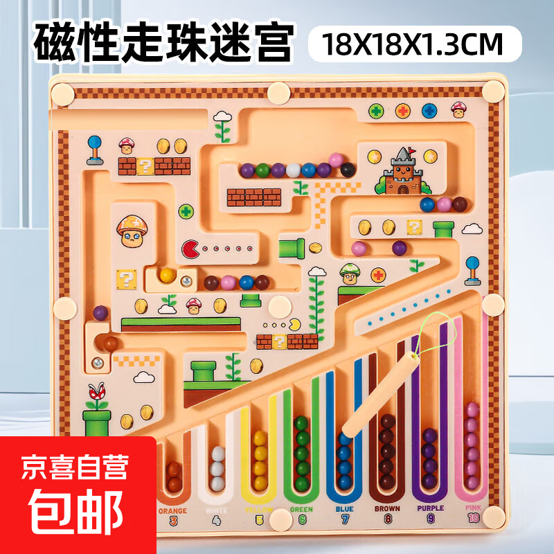 磁力迷宫走珠儿童益智力玩具立体3d专注力闯关逻辑思维训练3到6岁 磁力走珠迷宫
