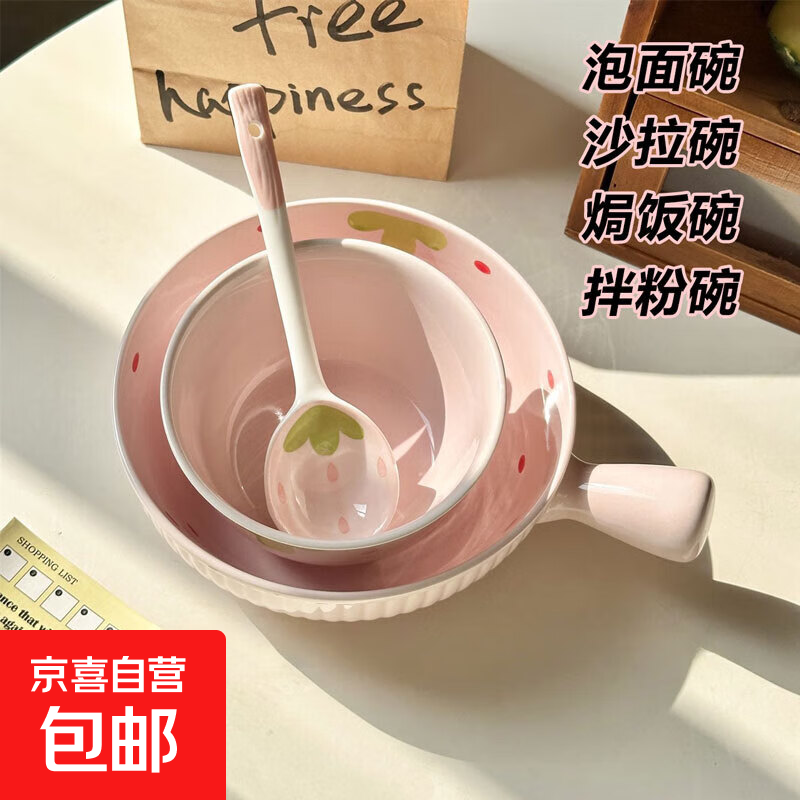 奶油粉草莓陶瓷碗勺家用高颜值米饭碗少女心甜品碗釉下彩餐具套装 【3件套】浅粉草莓手柄碗+碗+勺
