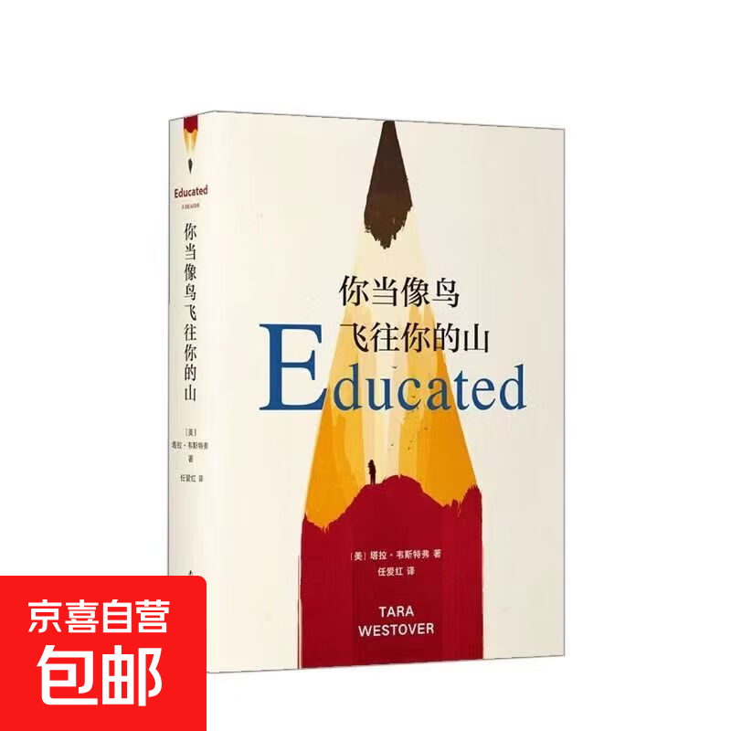 你当像鸟飞往你的山中文版塔拉韦斯特弗著比尔盖茨读者成为获年度 你当像鸟飞往你的山