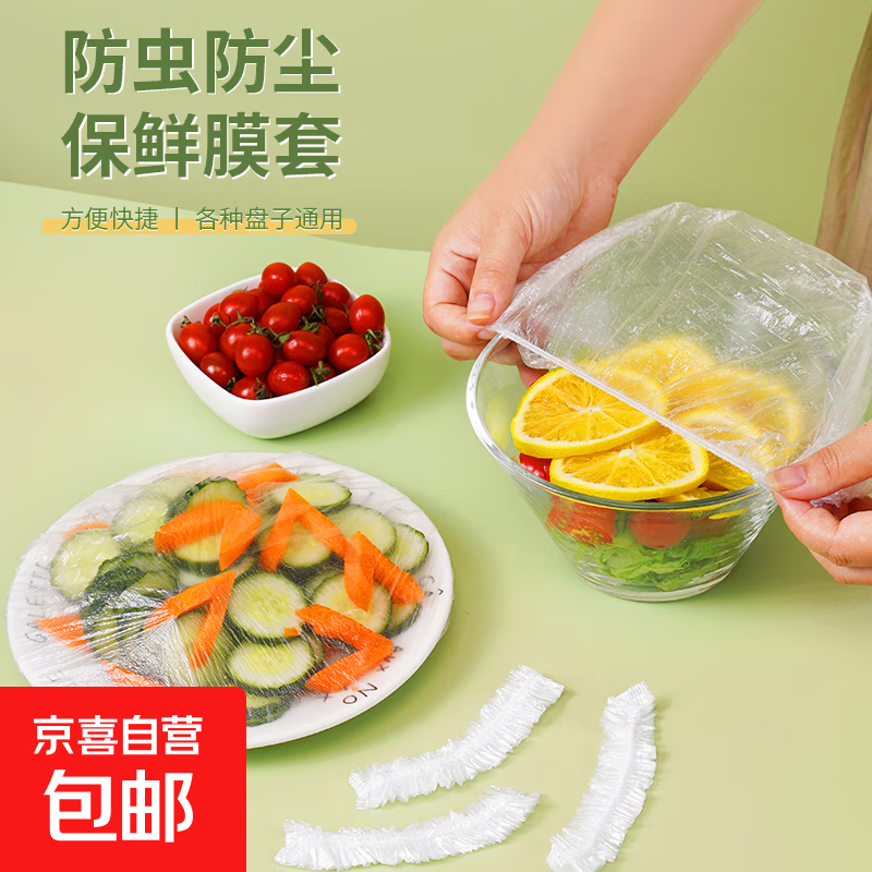 【耐用不易破】食品级PE一次性厨房防尘加厚保鲜膜套保鲜膜保鲜罩 300只