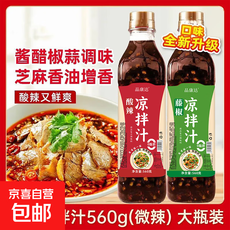 酸辣凉拌汁鲜酸麻辣凉拌汁夏日家常凉拌菜调味料汁凉菜店蘸料 藤椒口味凉拌汁 两瓶