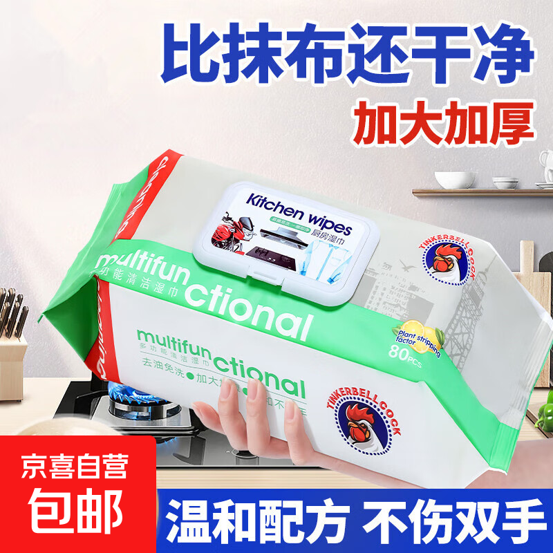 【厚大】小公鸡头厨房湿巾油烟机抹布去重油污擦油纸湿纸巾 1层 80抽*2包