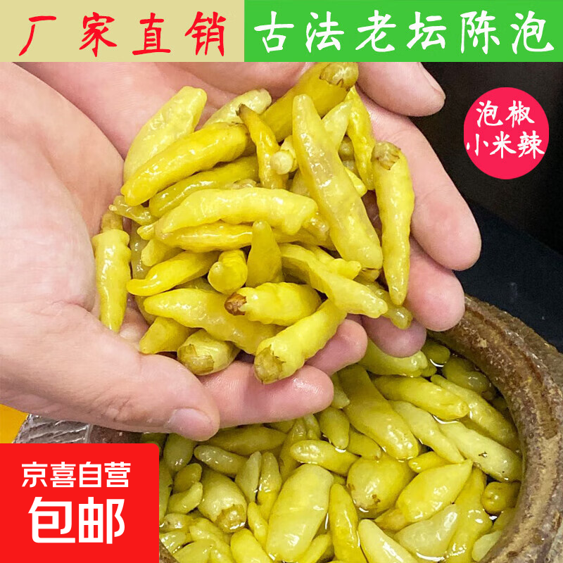贵三红泡椒小米辣榨菜下饭零食酸菜咸菜 泡椒750g*1袋
