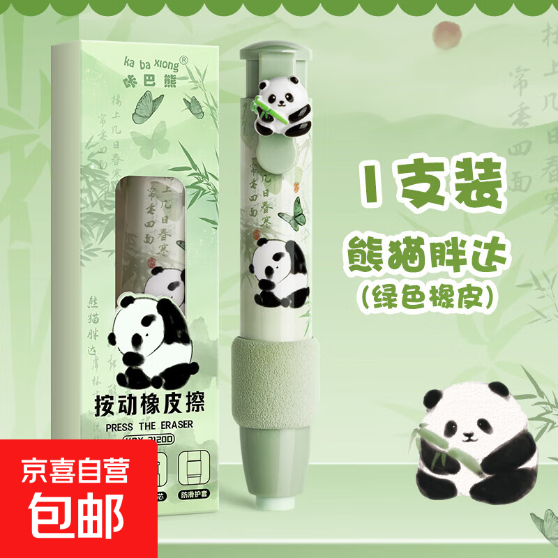 可爱无痕按动橡皮擦小学生专用学习文具卡通海绵护套无屑按动橡皮 熊猫胖达