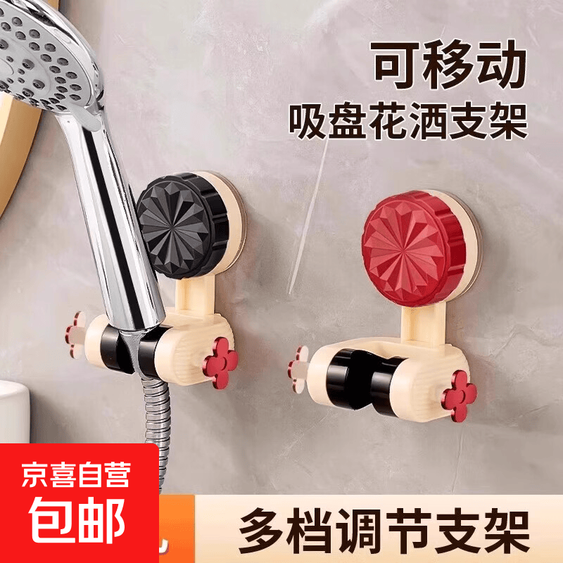 吸盘花洒支架固定神器家用浴室免打孔儿童淋浴喷头支架可移动调节 珊瑚红【1个装】吸盘/可移动