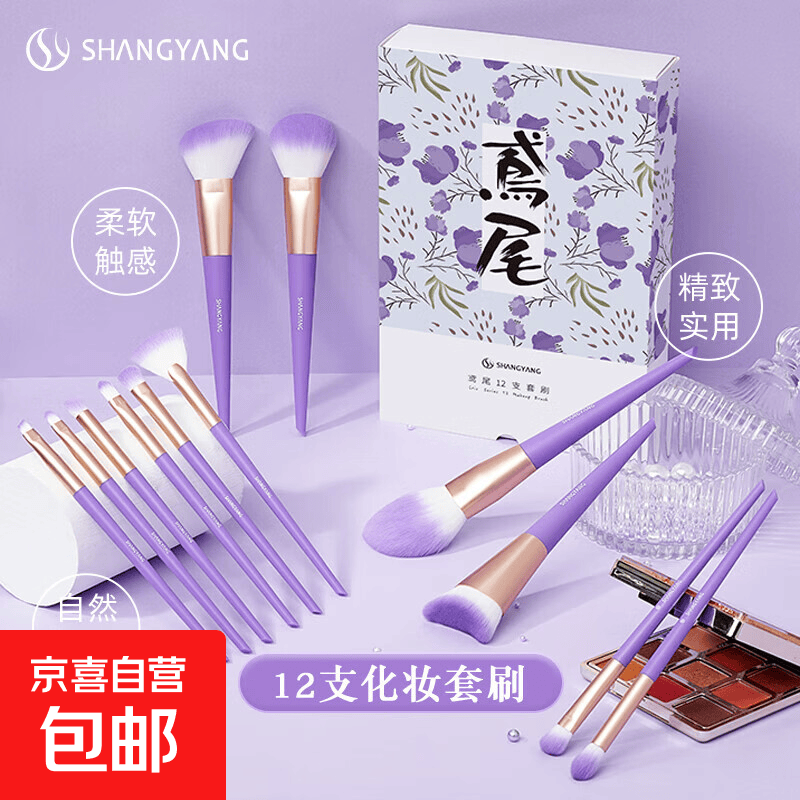 SHANGYANG 欧莱雅大牌同款工厂便携多功能化妆刷鸢尾系列套装初学
