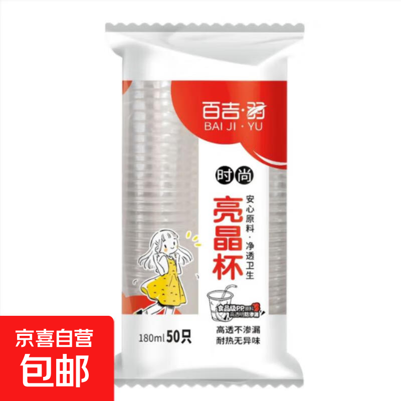 一次性杯子加厚胶杯航空杯商用酒杯塑料杯透明水杯家用食品饮料杯 50只装