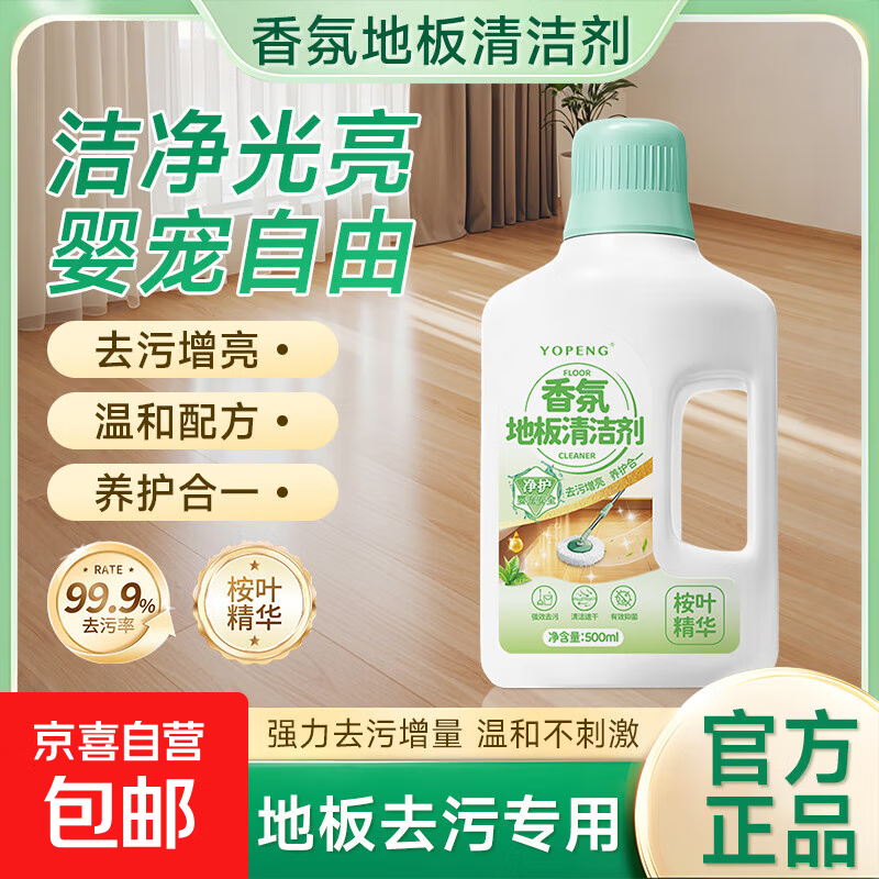 YOPENG拖地瓷砖木地板地砖扫地机器人洗地机去污杀菌 【香氛地板清洁剂】1瓶
