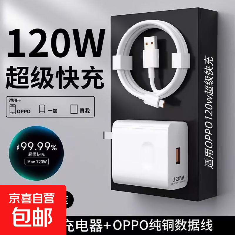 120W超级闪充适用OPPOReno12/11/10/9/8充电器oppoFindX5/6/7快充K12手机11/A1pro10Atype-c数据线 【单条装】2米超级快充线
