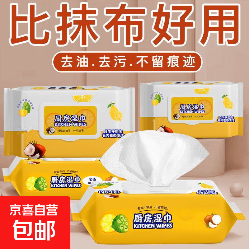 家用厨房湿巾擦油纸抹布油烟机专用除重油污清洁巾去油去污湿纸巾 1层 60抽*1包