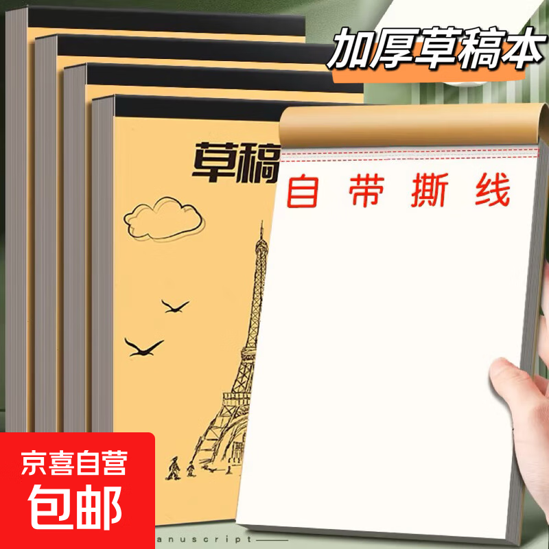 1000张分区草稿纸小学生用草稿本数学演草本验算考研专用高中初中大学生笔记本本子错题白纸 空白草稿纸 1本【每本200页】