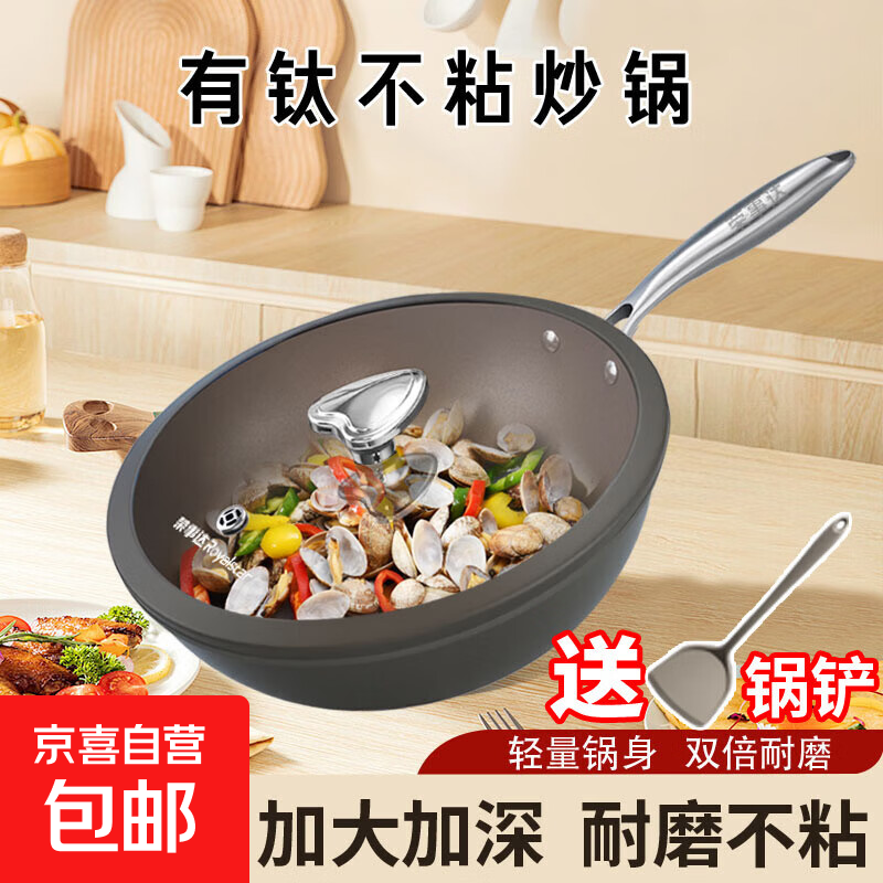 【荣事达】双面钛不粘锅炒锅电磁炉燃气通用家用多功能平底无涂层 炒锅+锅盖+锅铲（3-6人）（98%的人选择） 32cm