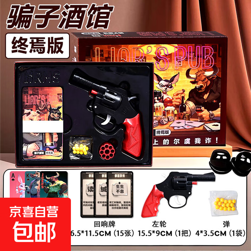 豪华版骗子酒馆终焉版桌游情侣卡片多人宿舍休闲聚会扑克牌游戏 骗子酒馆