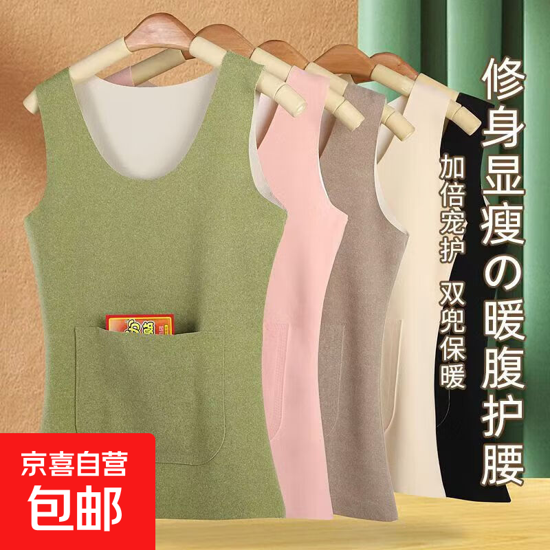 德绒无痕暖腹保暖背心女加口袋双兜防寒暖宫护腰打底吊带发热上衣 口袋·两件装·肤色+粉色（送暖贴） L 75-95斤