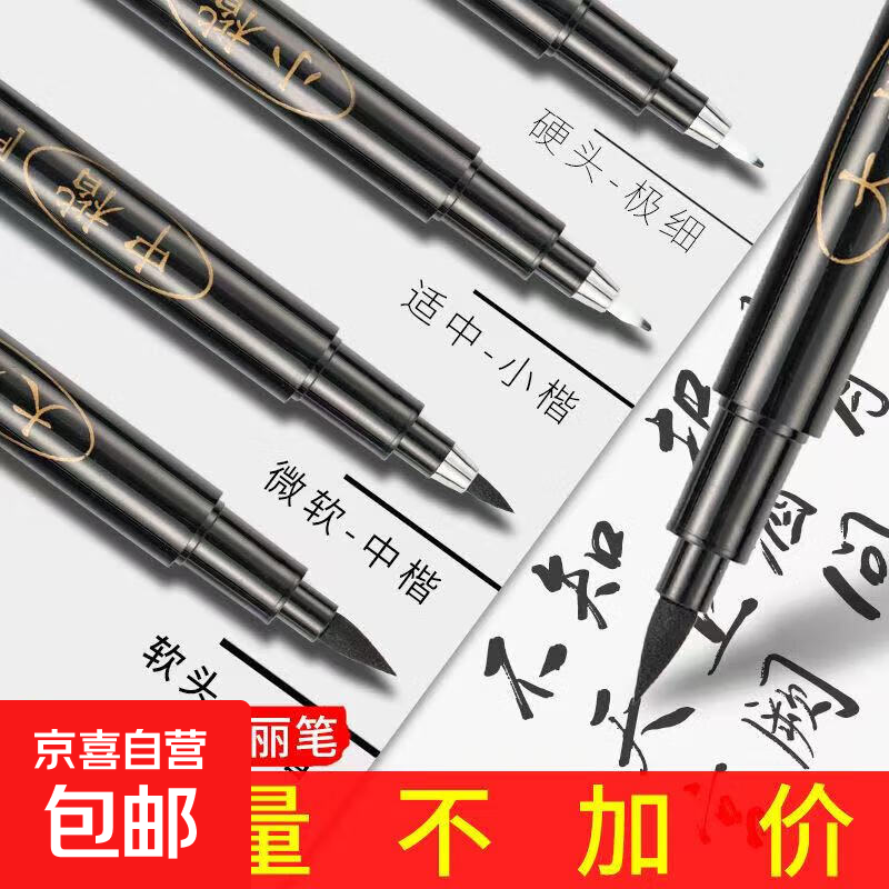 秀丽笔软笔书法练字专用签名签字笔小楷中楷大楷便携式毛笔新毛笔 小楷秀丽笔1支