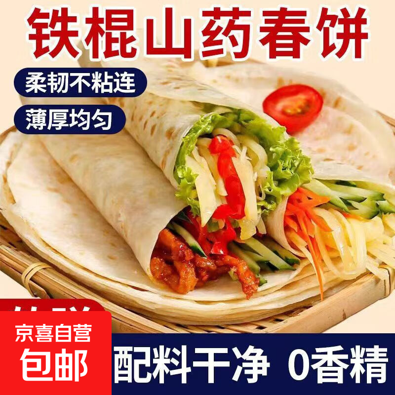 铁棍山药春饼洛馍鸡肉卷饼速食饼早餐饼烧烤饼手抓饼煎饼鸡柳卷饼 【1袋10张】山药春饼养胃、早餐必备
