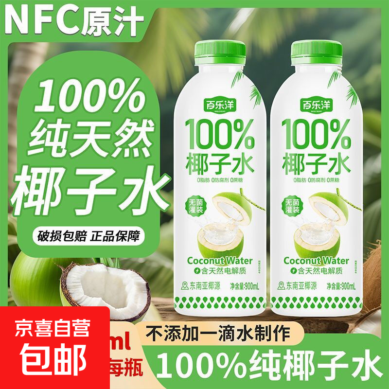 ������NFC100%��եҬ��ˮ����Ҭ��֭�ڸг���ˬ0֬��������Ҭ��ˮ 100%Ҭ��ˮ900ml*1ƿ