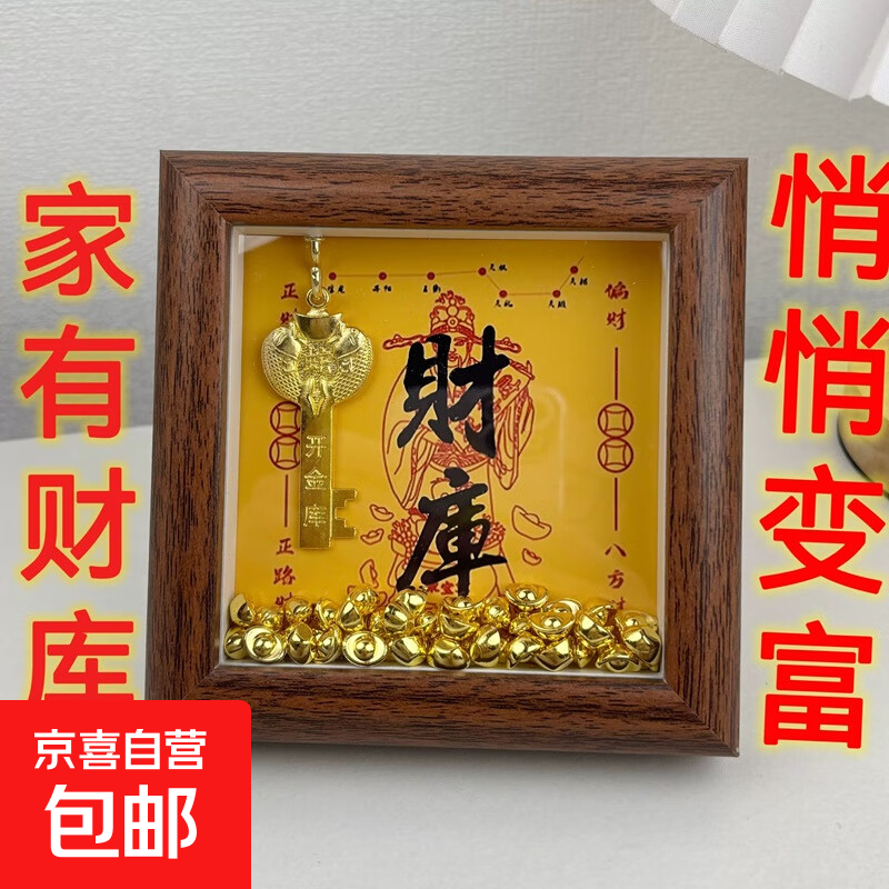 【网红爆款】五路财神相框摆件 财库中空相框摆件开库金钥匙招财进宝财位摆台乔迁礼物 亮咖色活动款1个装