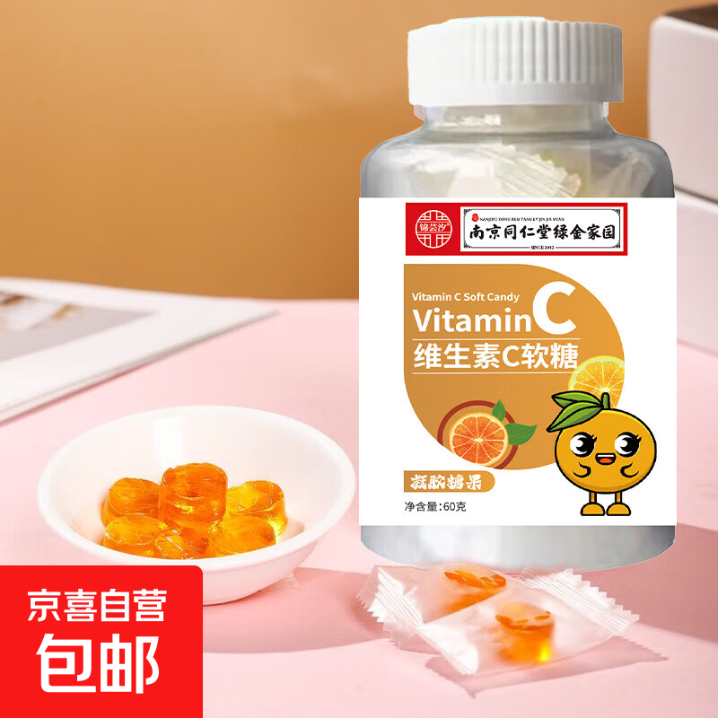 南京同仁堂维生素C软糖  60克*装补充VC儿童休闲营养零食凝胶糖果 两瓶维生素c软糖