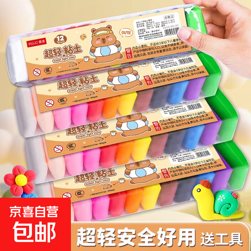 超轻粘土橡皮泥水晶彩泥儿童手工diy黏土沙玩具套装泥巴玩具工解压袋装 卡皮巴拉超轻粘土12色