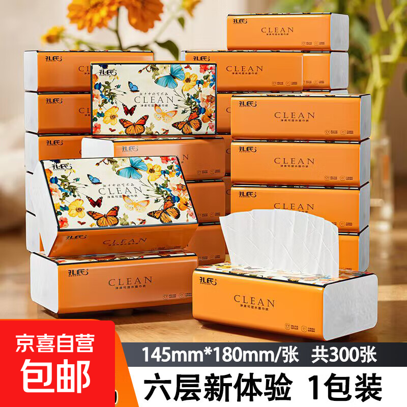 学生学习学校清洁打扫居家办公用品实惠好物 国风抽纸1包【共300张】