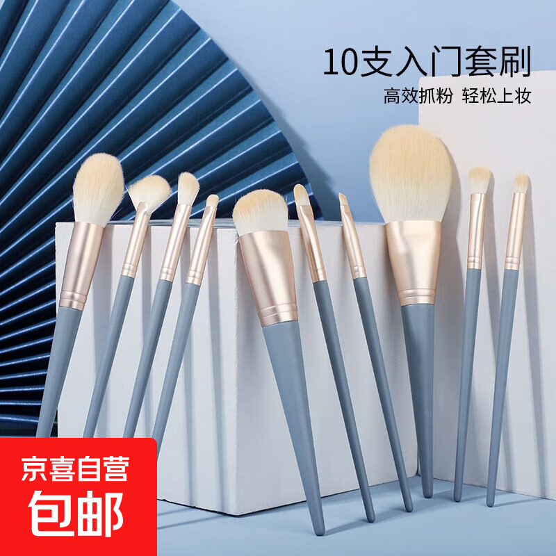 蓝桥10化妆刷套装初学者散粉腮红遮瑕粉底眼影刷子全套工具2软毛 10支蓝桥套刷 1件