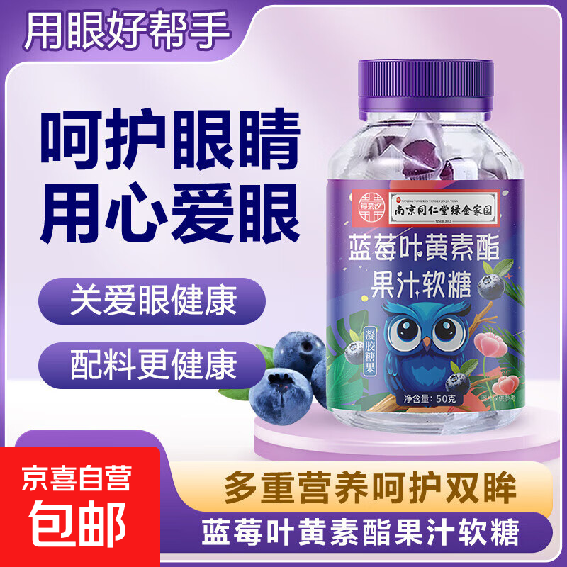 南京同仁堂蓝莓果汁软糖50克*瓶装蓝莓水果软糖儿童成人零食糖果 一瓶蓝莓