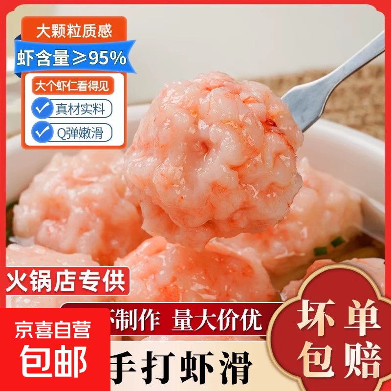 手打新鲜青虾虾滑虾含量&gt;95%重庆火锅食材虾滑商用即食手工大颗粒 95%虾滑8袋 800g(净重)