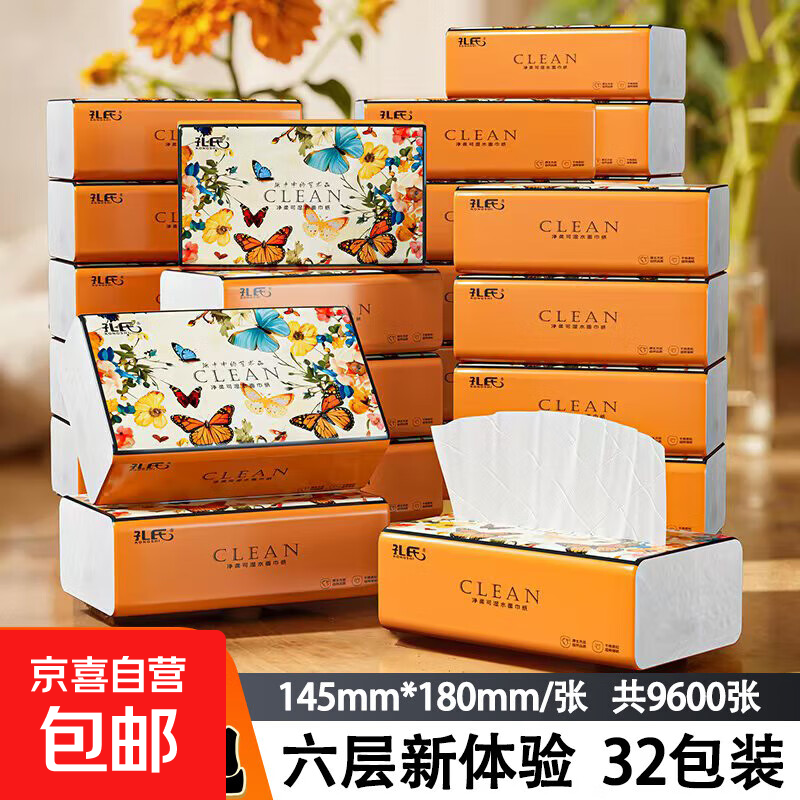 学生学习学校清洁打扫居家办公用品实惠好物 国风抽纸32包【共9600张】
