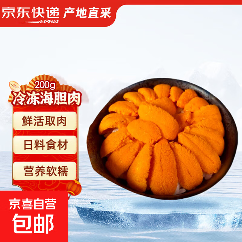 全网热销300w | 冷冻海胆肉100g/盒虾夷马粪海胆建议搭配辣根刺身 精品海胆2盒（200克）