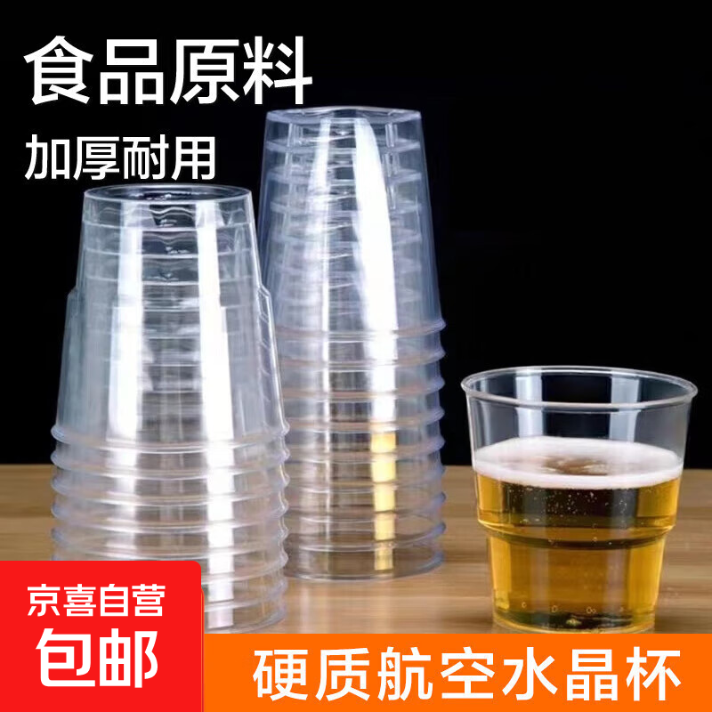 一次性硬质透明塑料杯航空杯加厚家用商用太空杯酒水试饮杯 200ml台阶杯*100只