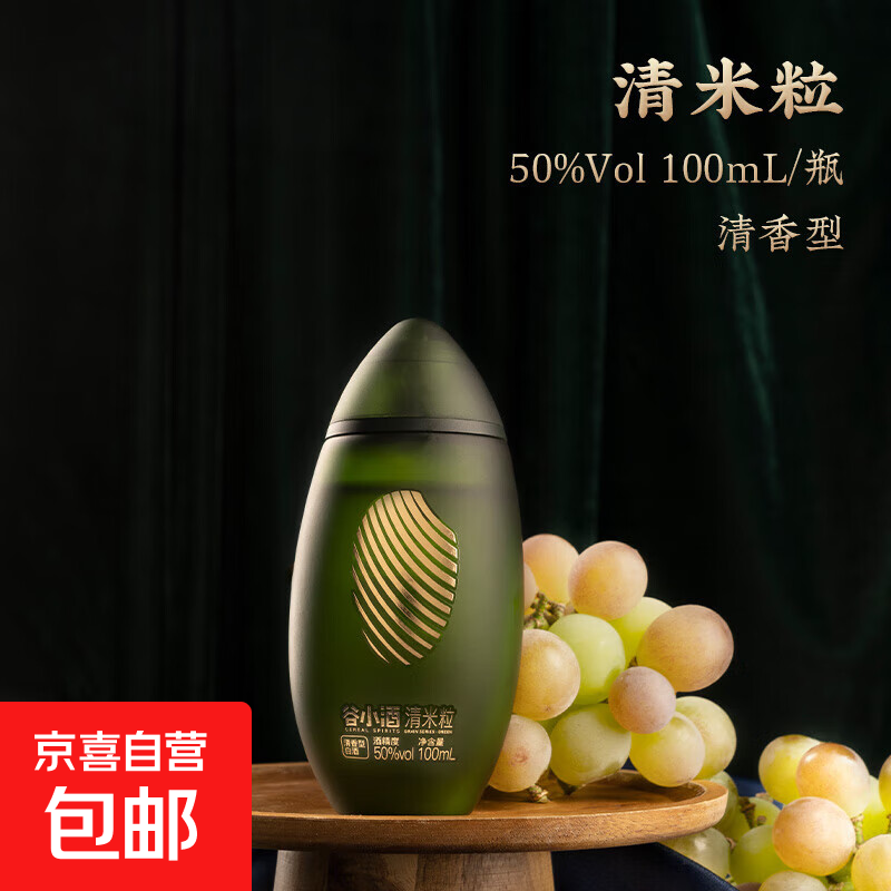 小米上市指定用酒 谷小酒 清米粒 四川名酒浓香型白酒 二两小瓶装 50度 100mL 1瓶