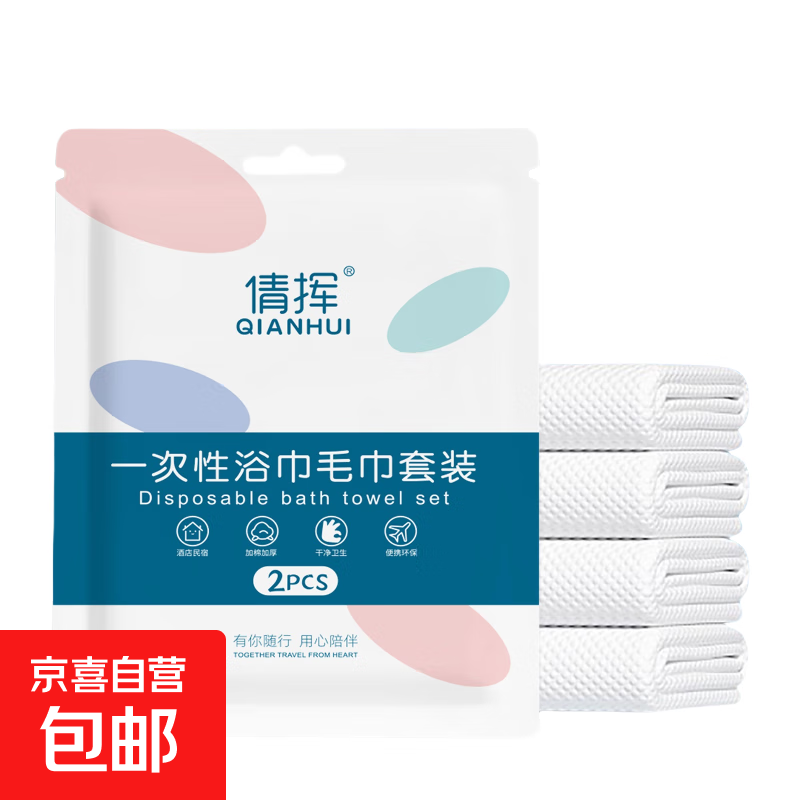 倩挥出行必备浴巾毛巾套装旅行出差便携式一次性毛巾浴巾套装 一次性毛巾+浴巾套装 1包装