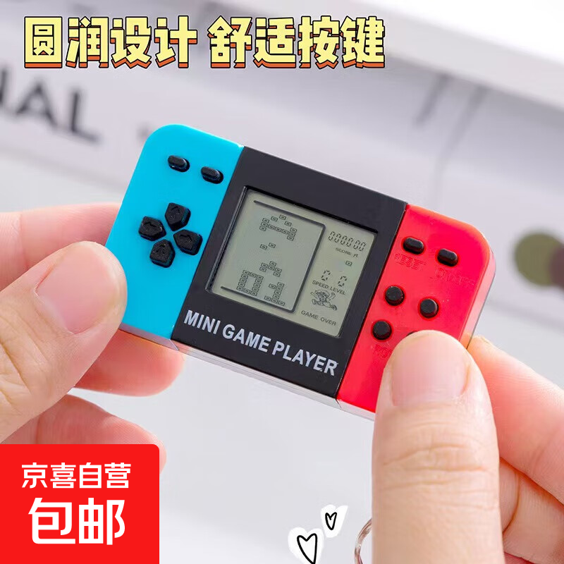 掌上游戏机 双拼俄罗斯方块掌上游戏机经典大屏迷你游戏机钥匙扣 双拼游戏机1个