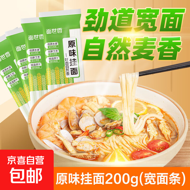 【工厂直卖】家常面条 原味挂面零添加 方便速食劲道爽滑早餐面 原味面200g*4袋